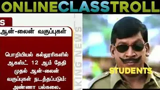 online class troll-10th result troll-TAMIL TROLL