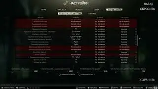 Мои настройки управления Escape From Tarkov
