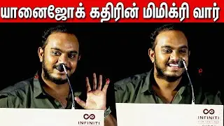 Adithya Tv Yaanai Joke Kathir Ultimate 😂😂 Mimicry Performance | Kodiyil Oruvan Thankyou Meet