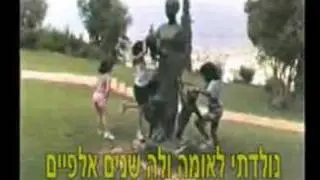 נולדתי לשלום