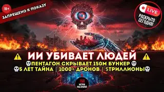 ХИРОСИМА vs ЧАСОВОЙ ЯР: что страшнее? Под городом ИИ опаснее ядерной бомбы | GRID = оружие геноцида