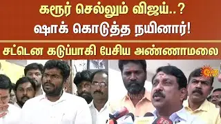 Annamalai VS Nainar Nagendran | Karur | TVK Vijay | Latest news | Tamil news | Sunnews