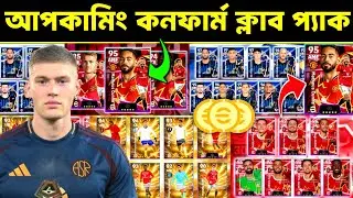 Check out the Confirm Club Pack 🔥 Confirm club pack bangla | efootball mobile