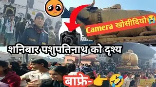 Pashupatinath Temple Kathmandu ।। पशुपतिनाथ काठमाडौ (लास्टै भिडभाड)#vlog  #pashupatinath #vlognepal