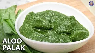 Алу-палак сабзи | Простой рецепт из шпината и картофеля | Специальное предложение на обед | Рецеп...