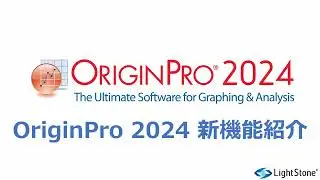 Origin/Pro 2024 新機能紹介