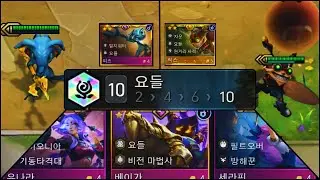 10요들 3성..??