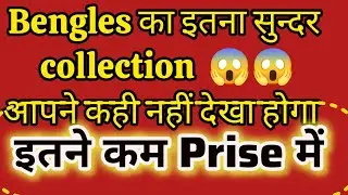 Trending Bengles set for women ❤️।।Latest design of bengles।।New Collection in bengles 💯।।