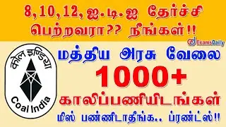 1000+ காலிப்பணியிடங்கள்- SECL மாபெரும் வேலைவாய்ப்பு 2021 | Secl Vacancy | 8th /10th /12th/ ITI Jobs
