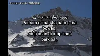 Lagu Kebangsaan Afganistan 1992–2006, Qalaye Islam Qalbi Asiya