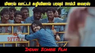இந்தியன் ஜாம்பிஸ் | Zombivili | Mararthi | Movie Tamil Explanation | Movie Universe Tamil #Zombies