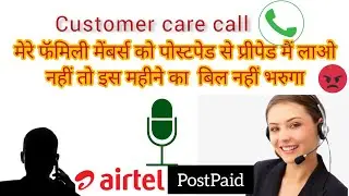 Airtel postpaid customer care call - remove family member postpaid plan