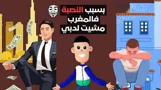 أجي تعرف كيفاش يقدروينصبو عليك فالانترنت، من آزرو لحياة الرفاهية