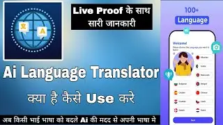 Ai Language Translator App || How To Use Language Translator App || Ai Language Translator App Use