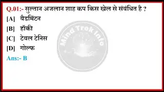 खेल से संबंधित GK/GS ALL IMPORTANT QUESTION || #CDS#CHSL#CPO#CAPF#MPPSE#jee ##SSC #बाँध #bandh