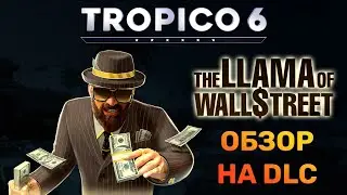 Tropico 6 &ndash; THE LLAMA OF WALL STREET | ОБЗОР НА ДОПОЛНЕНИЕ