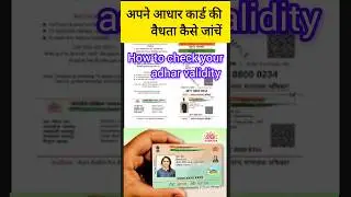 adhar validity kaise check kare #adharcard #technical #knowledge