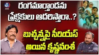 Director Krishna Vamsi Serious On Journalist Buchanna | Ranga Maarthaanda | Mic TV News