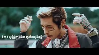 Nga Ma Shi Tae Away - Young P & KM [Official MV]