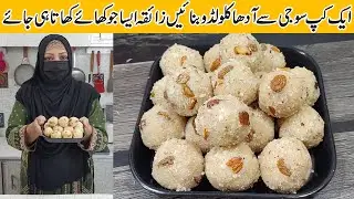 Instant Sooji Ke Laddu Recipe | Easy Homemade Suji Laddu | Rava Ladoo