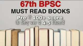 Book List For 67th BPSC Prelims || Best Books For BPSC Pre || बस ये 4-5 किताबे पढ़नी है