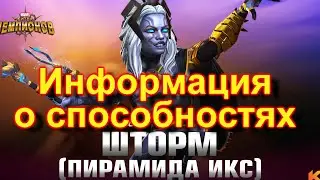 Имба дамагер!? Шторм X ! Информация о новом чемпионе! Marvel БитваЧемпионов