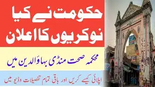 Jobs in Health Department | Sanitary Patrol Jobs 2022 | Latest Jobs 2022 | Jobs in Mandi Bahauddin