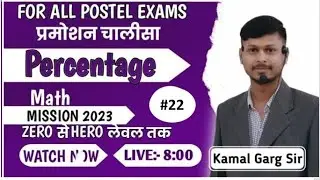 Gds_To_PA_Mts_Pm_maths_class_Percentages_Basic_concept_with_Trick_#प्रतिशत _ maths with #kg_concept