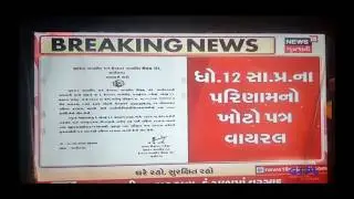 ધોરણ ૧૨ રીઝલ્ટ || STD 12 Results 2020 || Final 12 Results Gujarat || GSEB result 2020720p