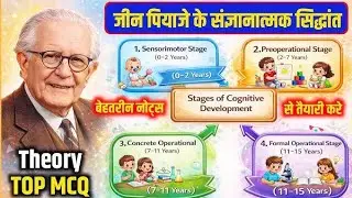 Jean Piaget Cognitive Development theory | जीन पियाजे से संबंधित सारे प्रश्न एक ही video में 🔥 |  