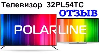 Full HD Телевизор POLARLINE 32PL54TC | ОТЗЫВ