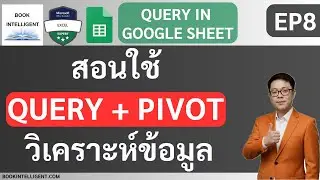 Use QUERY PIVOT to quickly summarize data in a 2D table | Teaching Query on Google Sheet EP8