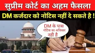 DM/CMM Can Not Give Relief To Borrower Under Section 14/DM Order in Sarfaesi Act,#loan #vidhiteria