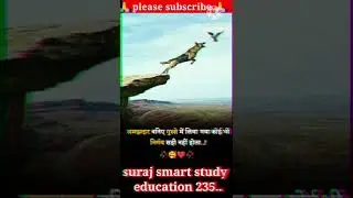 #motivational#quotes#shorts videos #by#suraj#sir#barauli #suraj #study #point #successfull#status...