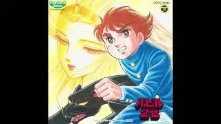 Babel Nisei『バビル2世』(Image Song) Senshi Hitori (戦士ひとり)