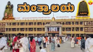 Mantralaya Sri Ragavendra swamy Matha | Rayara Mutt