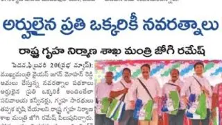ఏపీలో ప్రజలందరికీ నవరత్నాలు పేదలందరికీ ఇల్లు. అన్ని పథకాలు అందుబాటులోకి మరింత ముందుకు @eduscheme