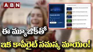 ఈ మ్యూజిక్&zwnj;తో ఇక కాపీరైట్&zwnj; సమస్య మాయం! Music with Aiva AI | ABN TECH TODAY