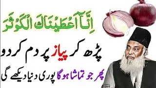 Surah Kausar Ka Wazifa | wazifa | Dr Israr Ahmed | New Bayan 2025 
