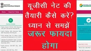 How To Prepare NTA UGC NET June 2020 | Question Answer of UGC NET | Kaise Taiyari Kare UGC NET KI