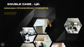 Чому саме Double Case ?