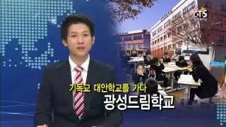 광성드림학교