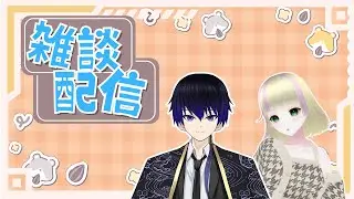 今年初のらぎさき雑談！今日も寒いね！