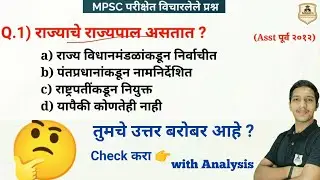 Mpsc polity previous year question|MPSC #Shorts Tricks | mpsc short video | mpsc shorts