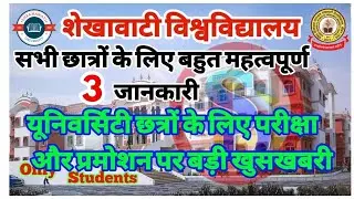 Shekhawati University Exam 2021 Big Update Today | Pdusu Exam Promote News | Pdusu UG PG BEd Exam
