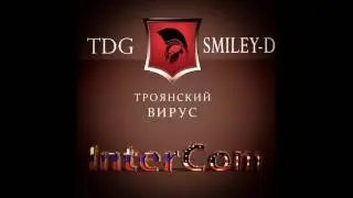 Человек-Снег - InterCom (feat.TDG & Smiley-D) AUDIO