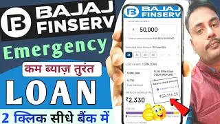 Bajaj App Se Loan Kaise Len 2025. Bajaj Finance Loan Apply. Fast Approval Loan 2025 App New Loan