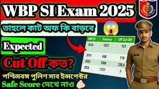 WBP SI Cut Off 2025 | WBP SI Expected Cut Off 2025 Prelims | West Bengal Police SI Cut Off #wbp 