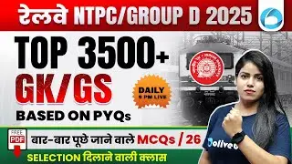 Top 3500+ GK GS Most Repeated MCQs for Railway NTPC / Group D 2025