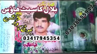 Muhammad Hussain Bandial vol 10Saraiki Program Mera Ranjan